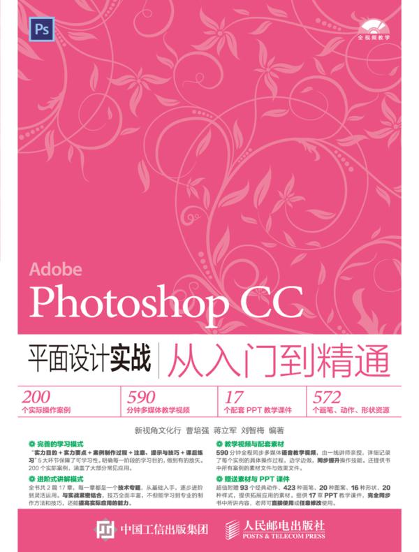 Photoshop CC平面设计实战从入门到精通