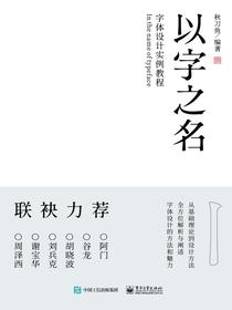 以字之名字体设计实例教程