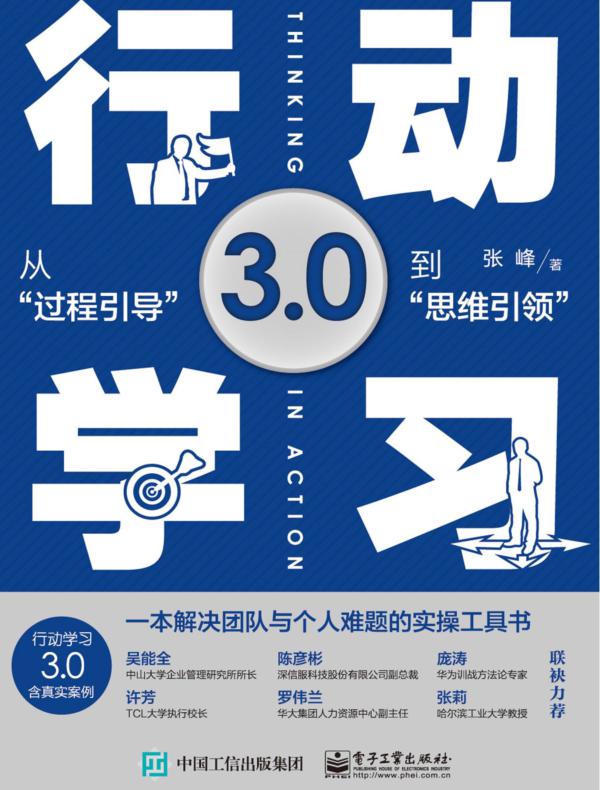 行动学习3.0——从“过程引导”到”思维引领”