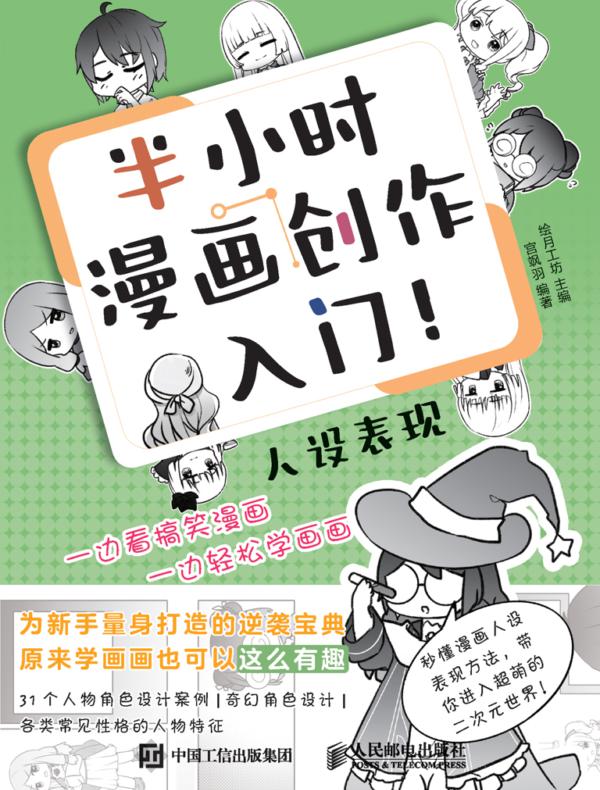 半小时漫画创作入门！人设表现