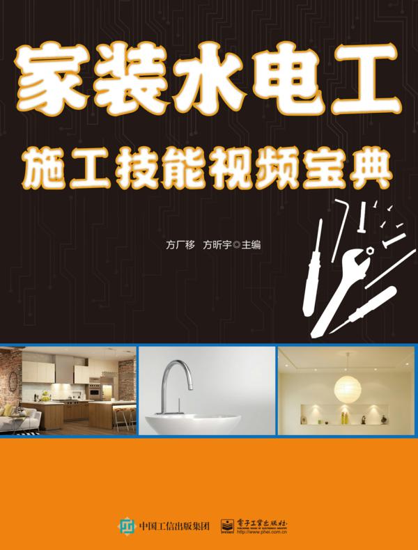家装水电工施工技能视频宝典