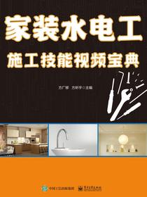 家装水电工施工技能视频宝典
