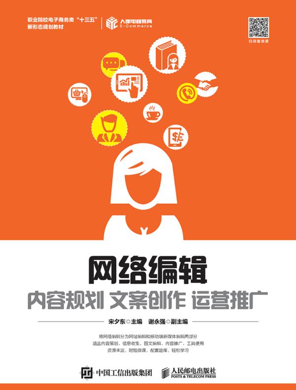 网络编辑：内容规划 文案创作 运营推广