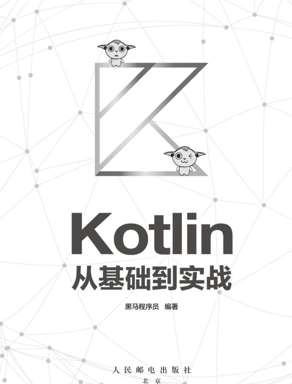 Kotlin从基础到实战