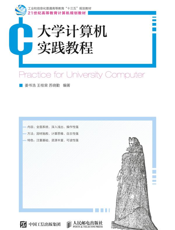 大学计算机实践教程