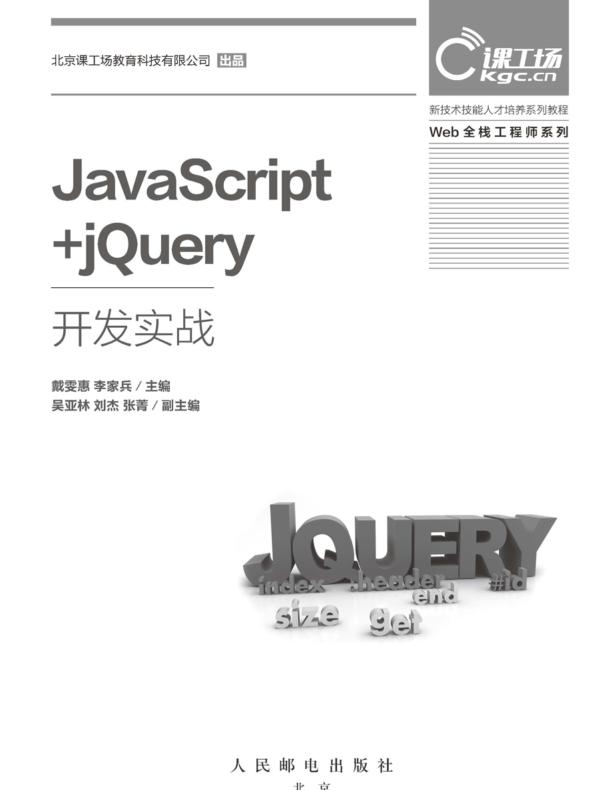 JavaScript+jQuery开发实战