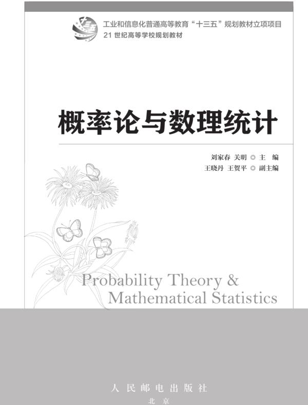 概率论与数理统计