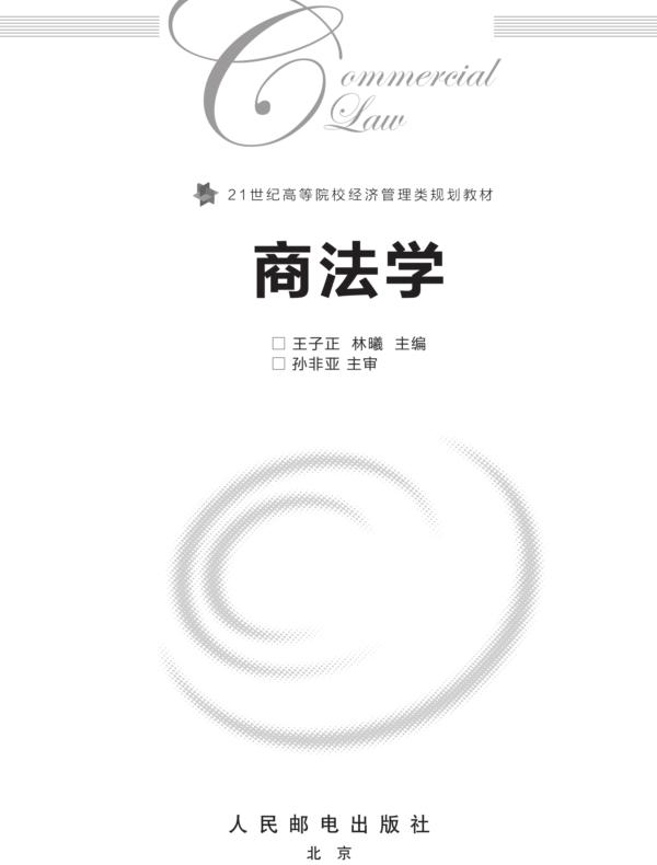 商法学