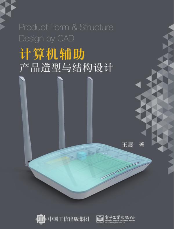 计算机辅助产品造型与结构设计