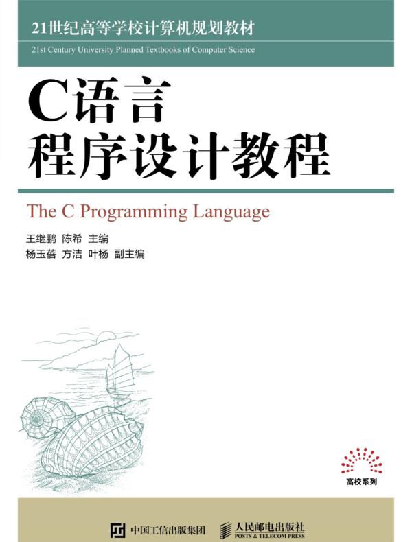 C语言程序设计教程
