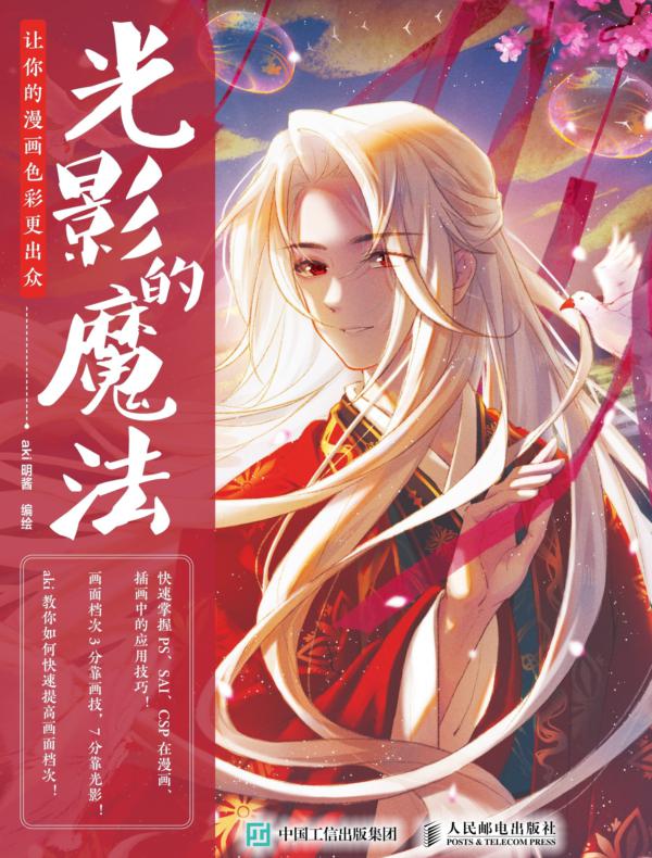 光影的魔法 让你的漫画色彩更出众