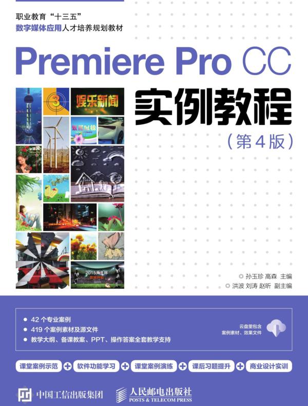Premiere Pro CC实例教程(第4版)