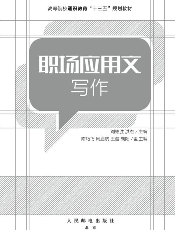 职场应用文写作