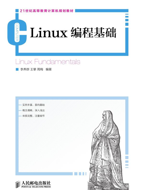 Linux 编程基础