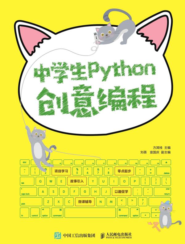 中学生Python创意编程