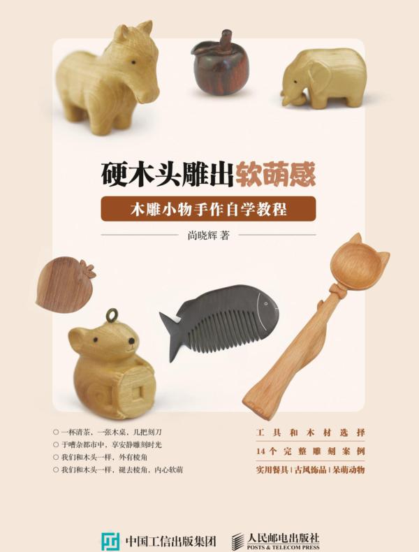 硬木头雕出软萌感:木雕小物手作自学教程