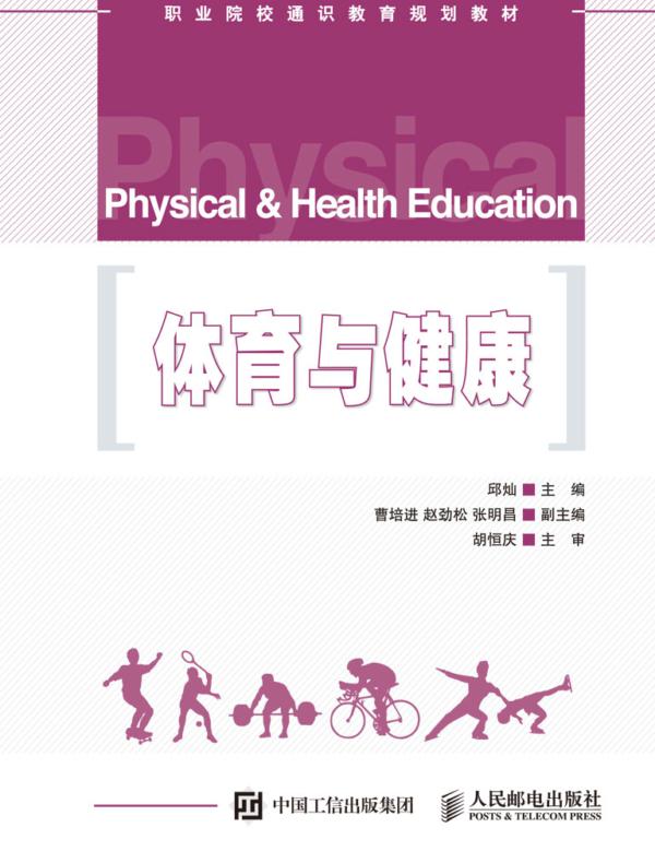 体育与健康