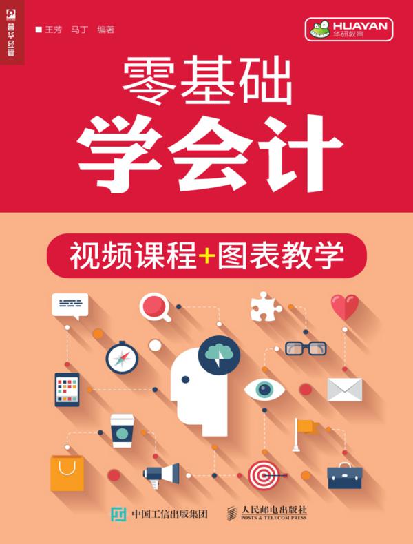 零基础学会计