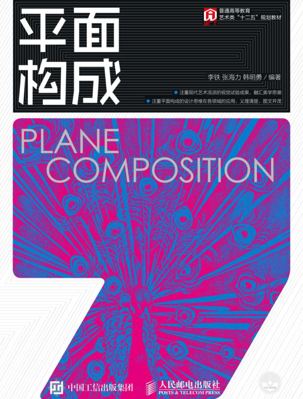 平面构成