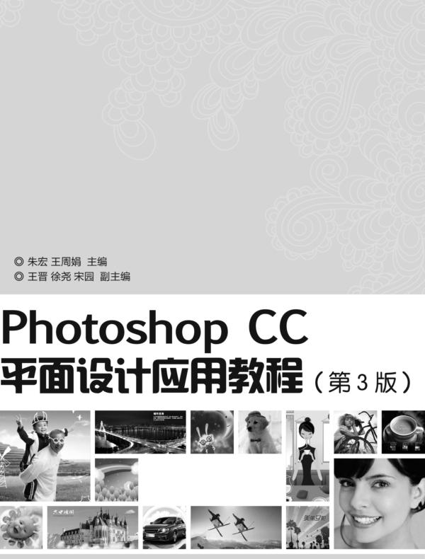 Photoshop CC平面设计应用教程（第3版）