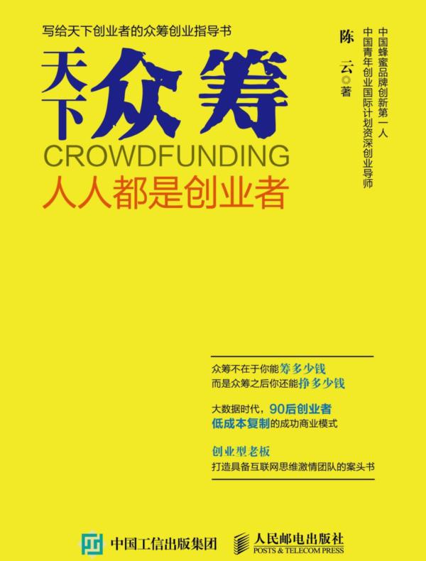 天下众筹：人人都是创业者