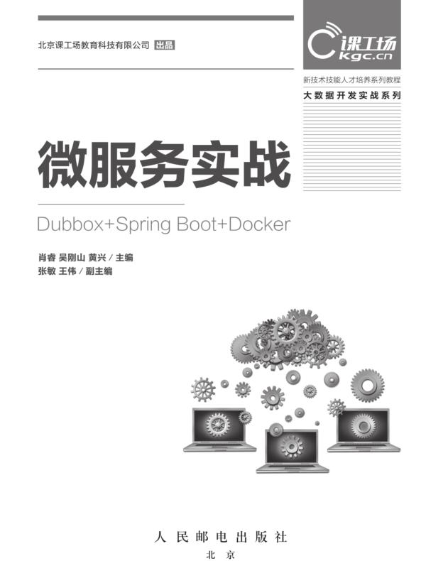 微服务实战(Dubbox +Spring Boot+Docker)