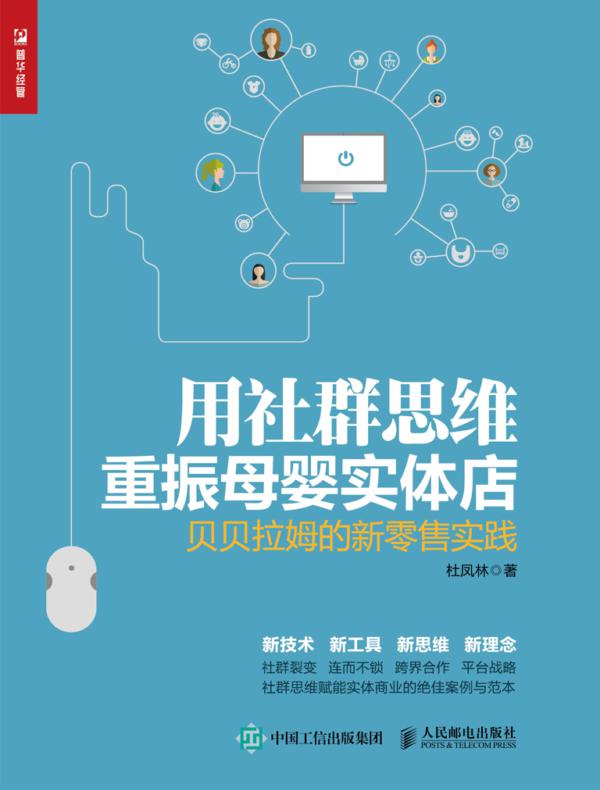 用社群思维重振母婴实体店:贝贝拉姆的新零售实践