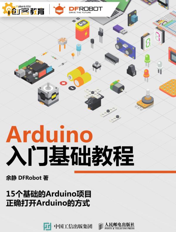 Arduino入门基础教程