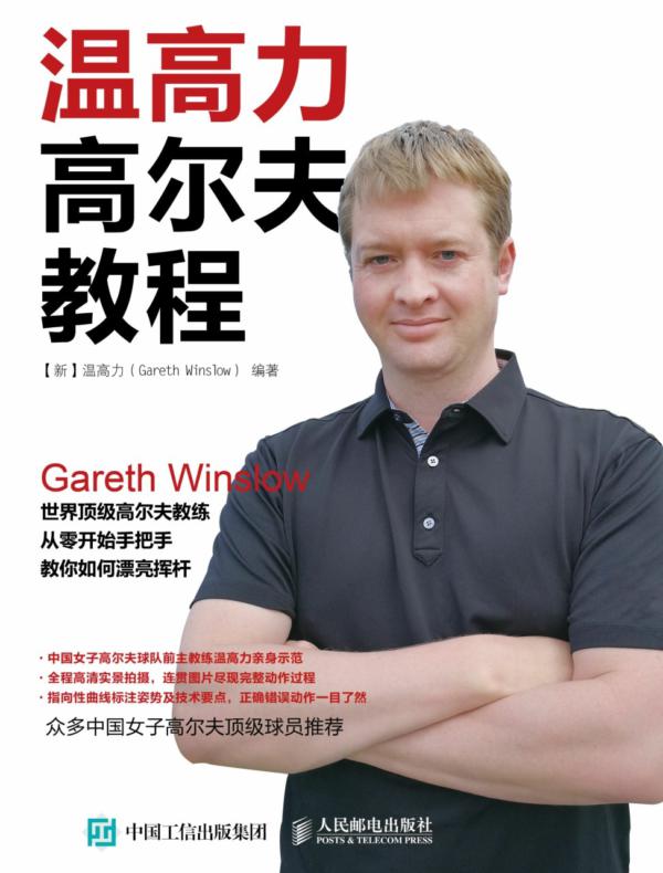 温高力高尔夫教程