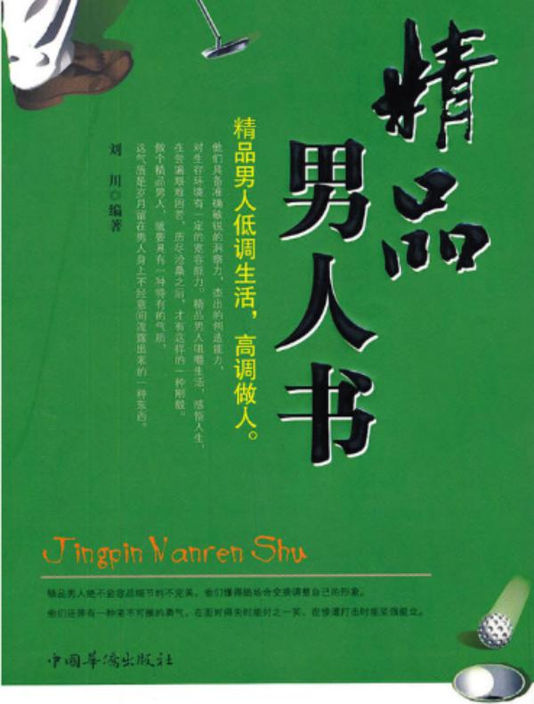 精品男人书