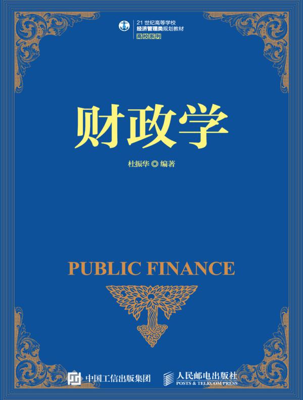 财政学