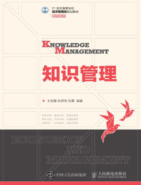 知识管理