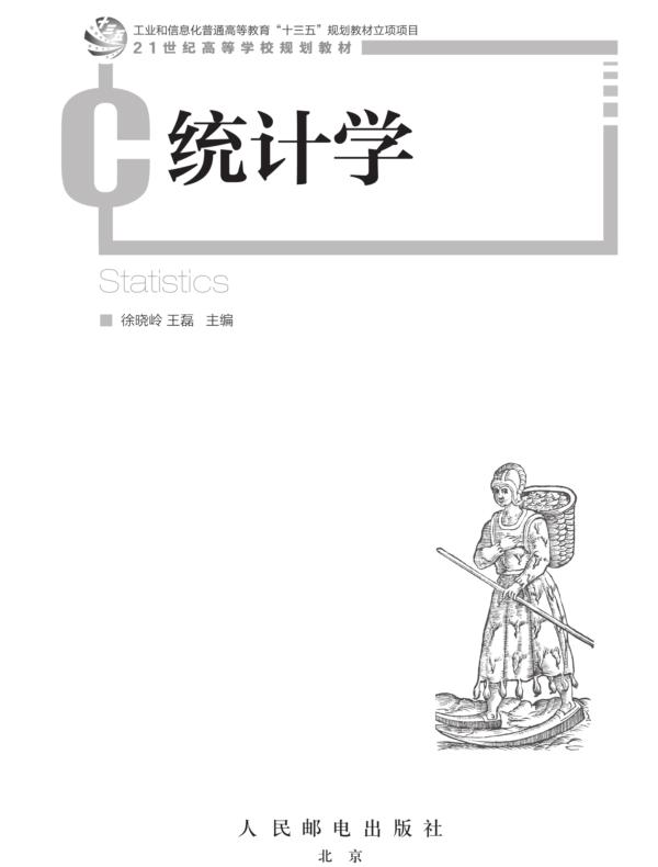 统计学