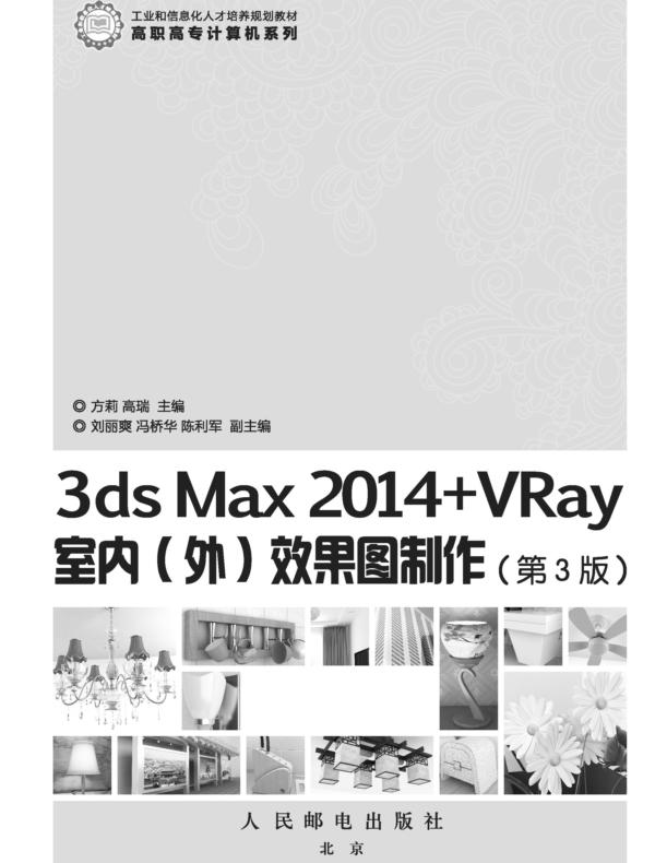 3ds Max 2014+VRay室内(外)效果图制作(第3版)