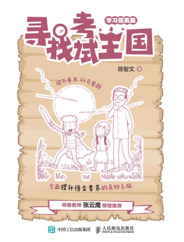 寻找考试王国(学习提高篇)