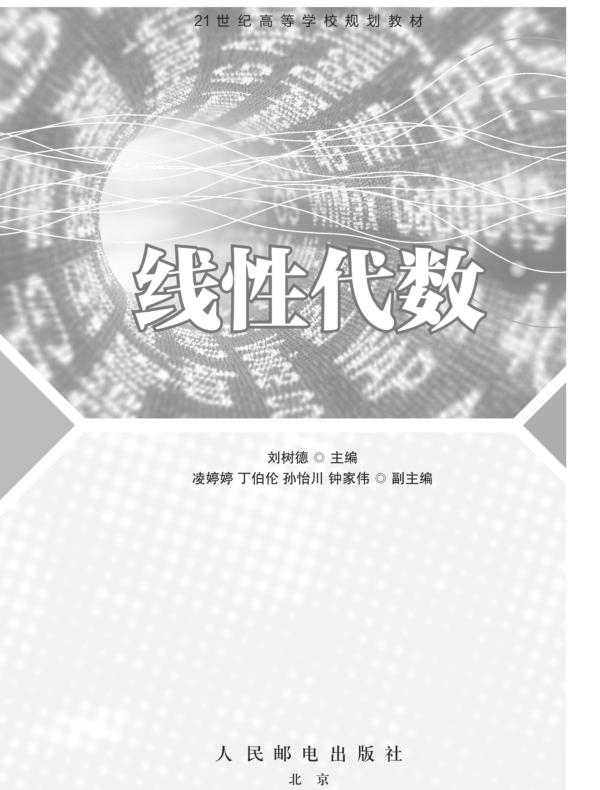 线性代数