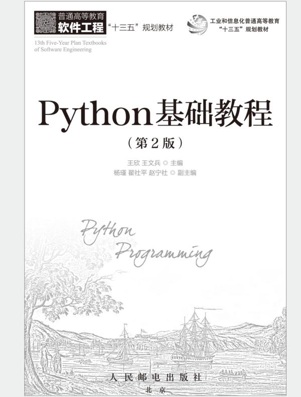 Python基础教程（第2版）