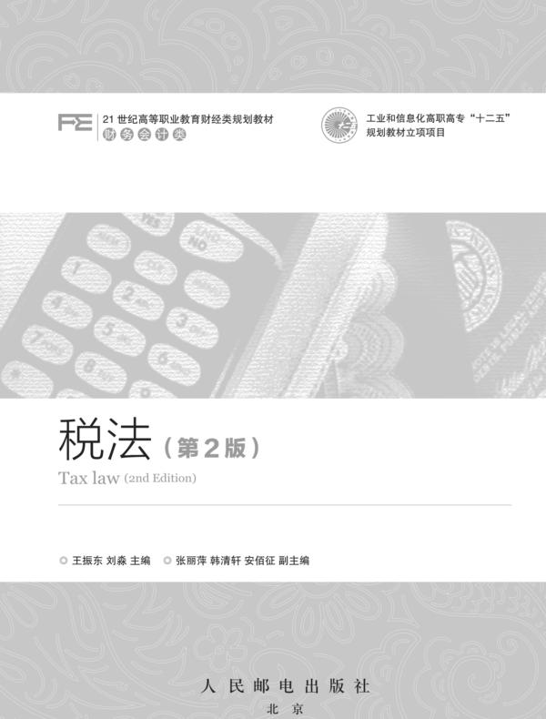 税法（第2版）