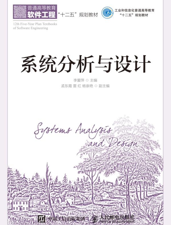 系统分析与设计