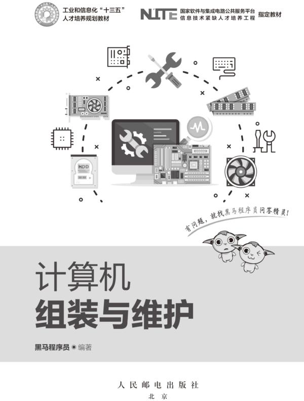 计算机组装与维护
