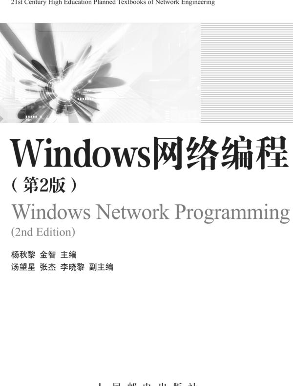 Windows网络编程（第2版）