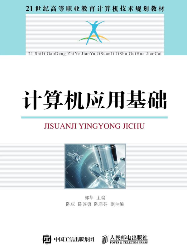 计算机应用基础