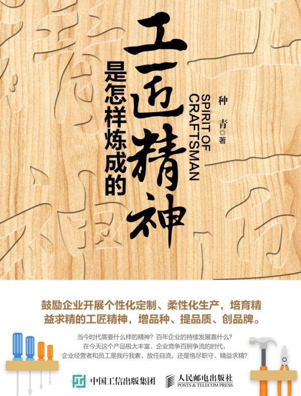 工匠精神是怎样炼成的