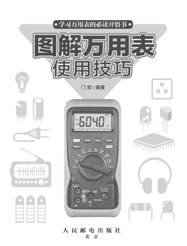 图解万用表使用技巧