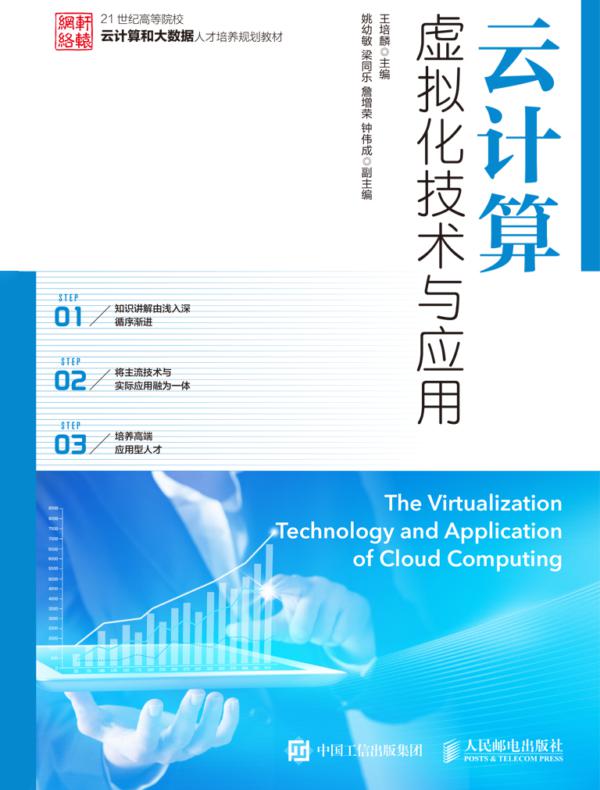 云计算虚拟化技术与应用
