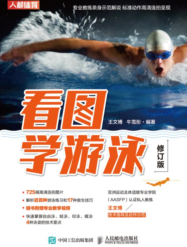 看图学游泳(修订版)