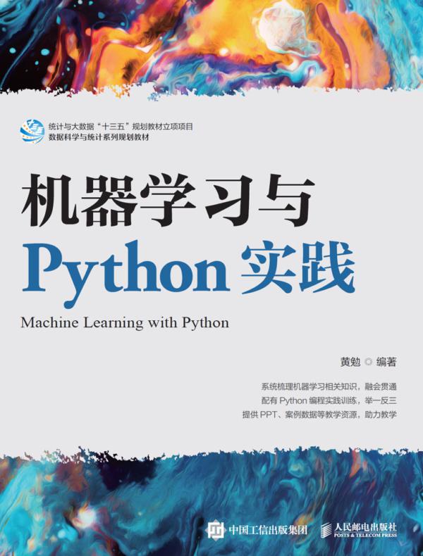 机器学习与Python实践