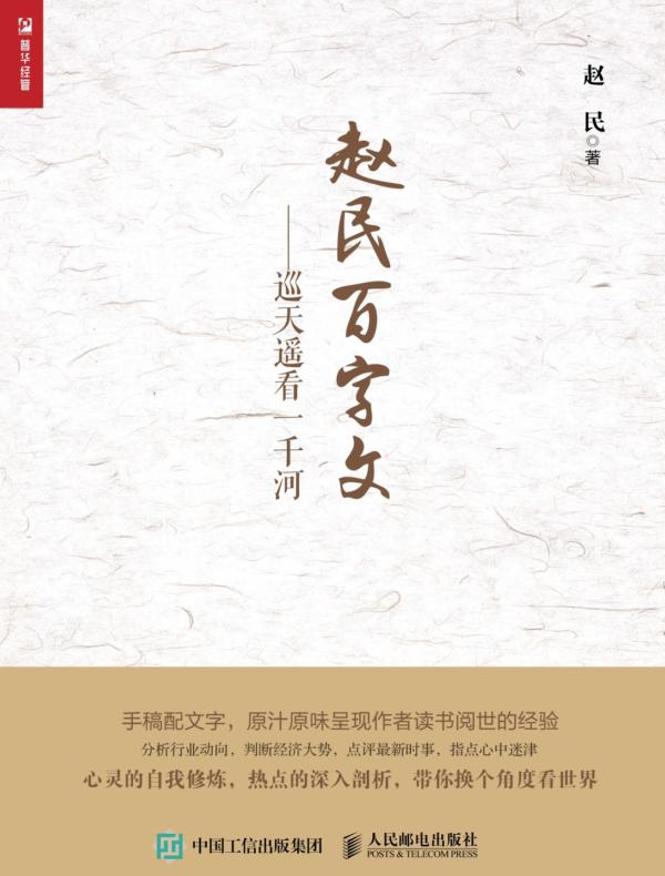 赵民百字文：巡天遥看一千河