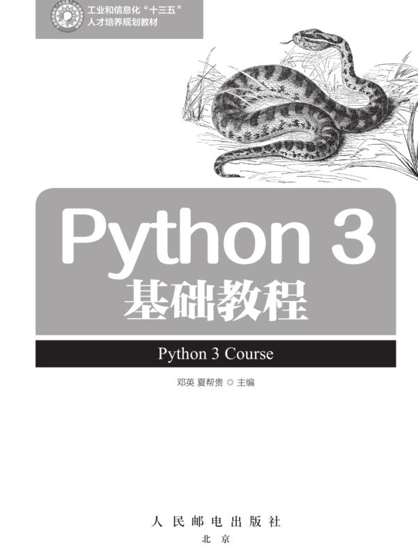 Python 3 基础教程
