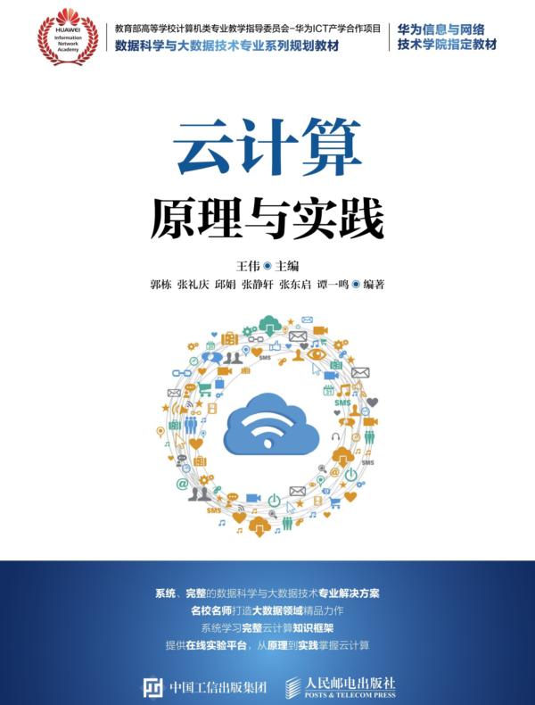云计算原理与实践